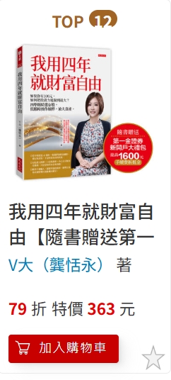 金石堂即時暢銷榜top12