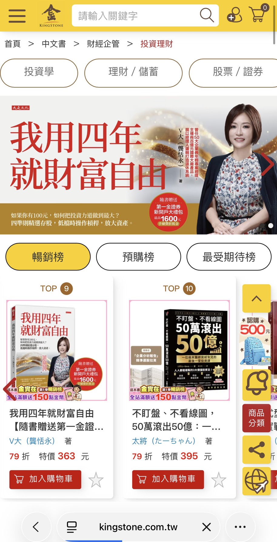 賀~新書榮登金石堂投資理財暢銷榜第9名、即時暢銷榜第12名!!