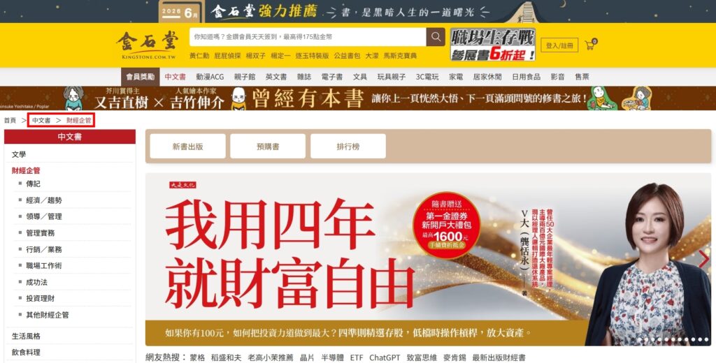 金石堂財經企管BN