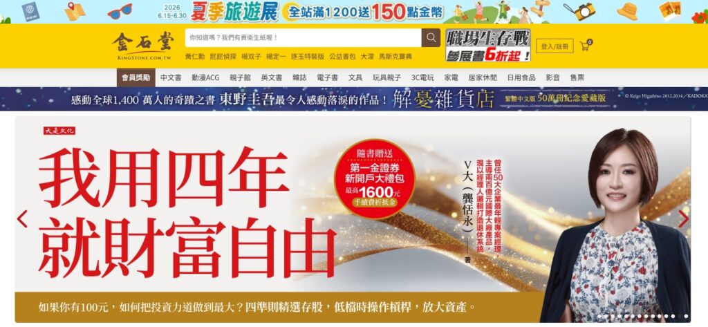 金石堂首頁BN