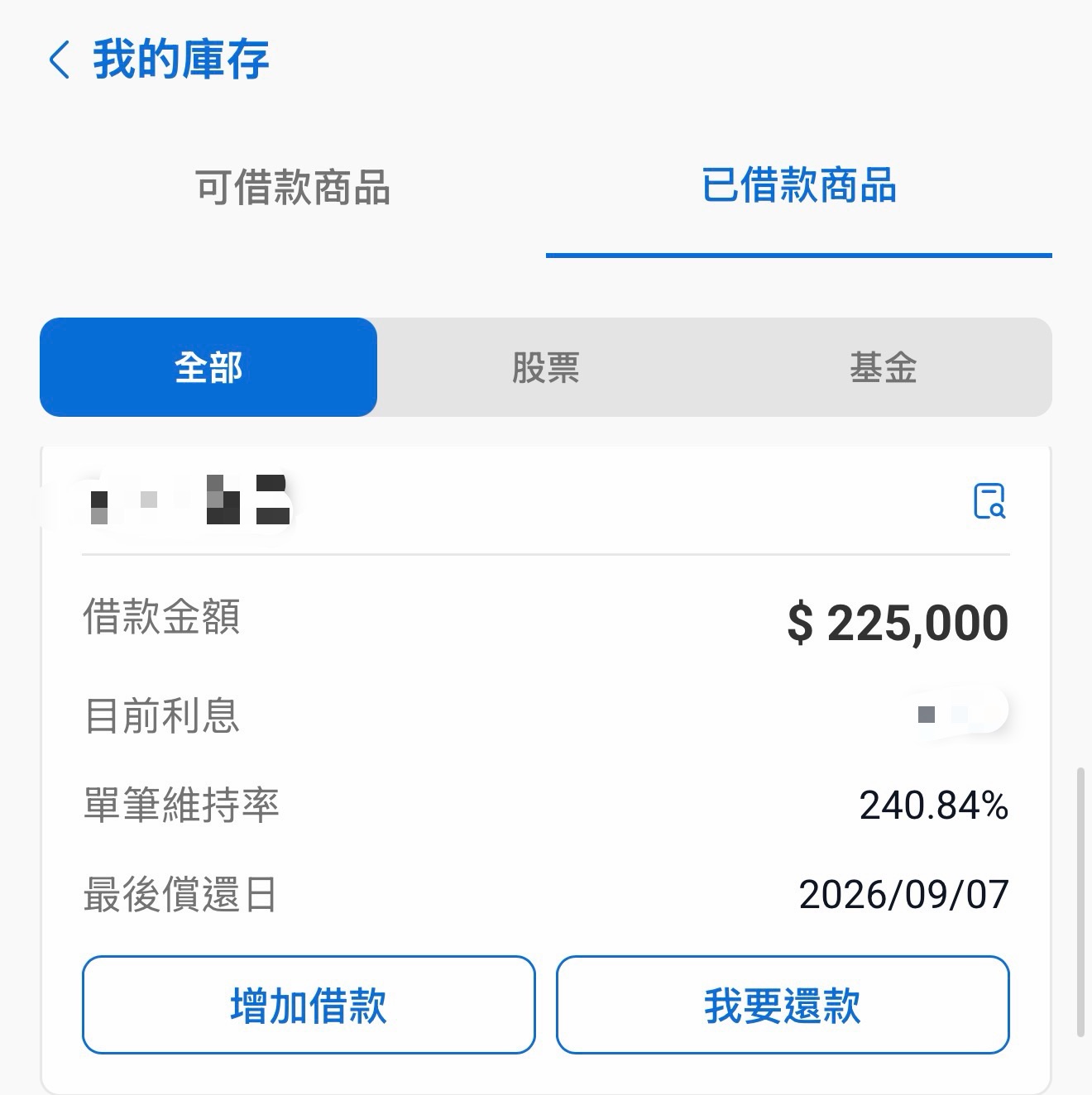 連續增貸實測：元大證金的「10萬元當日限額」隱藏的市場警訊