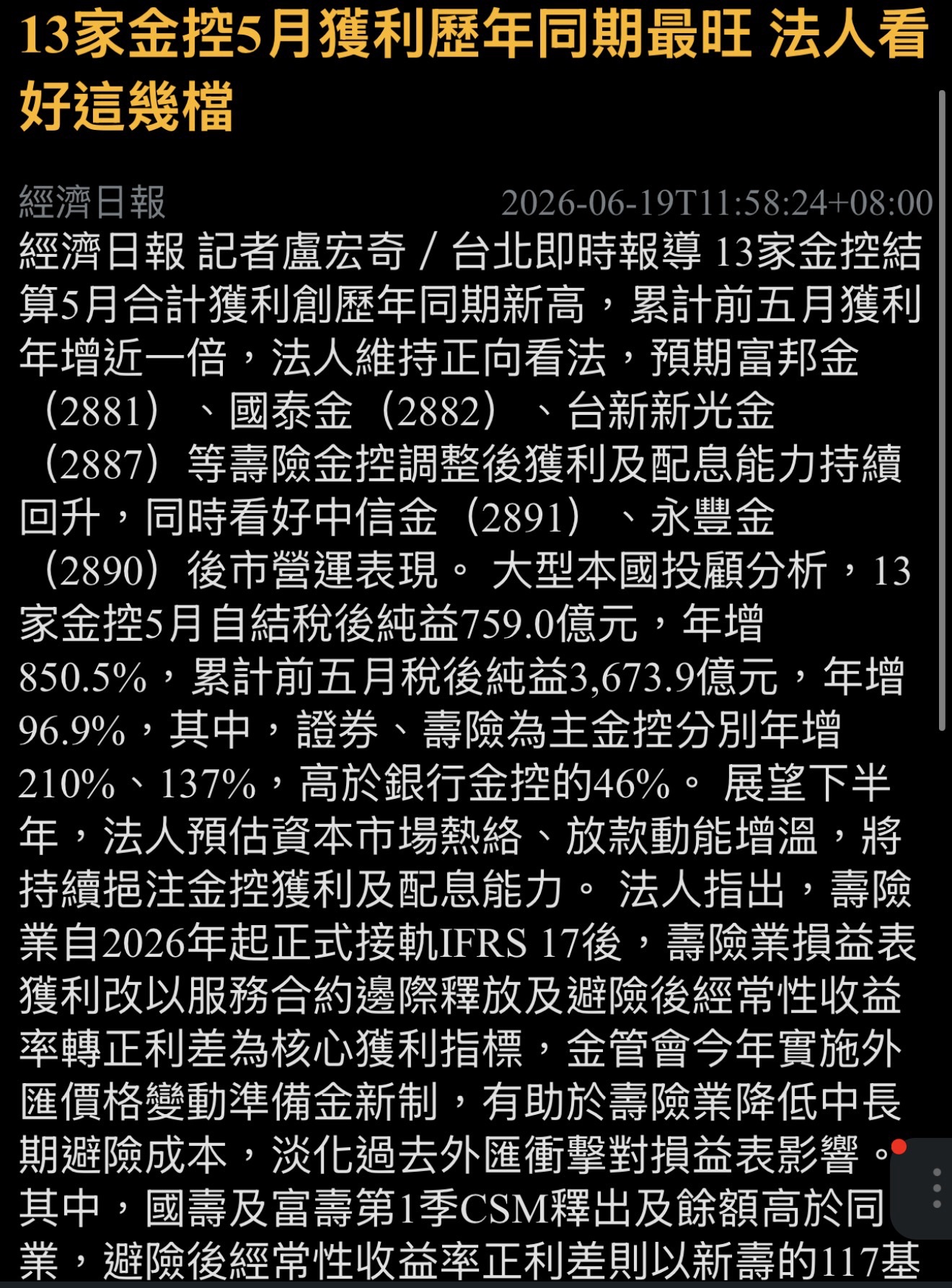 富邦金、國泰金、中信金、元大金、玉山金，誰會是下一波金控股主角？