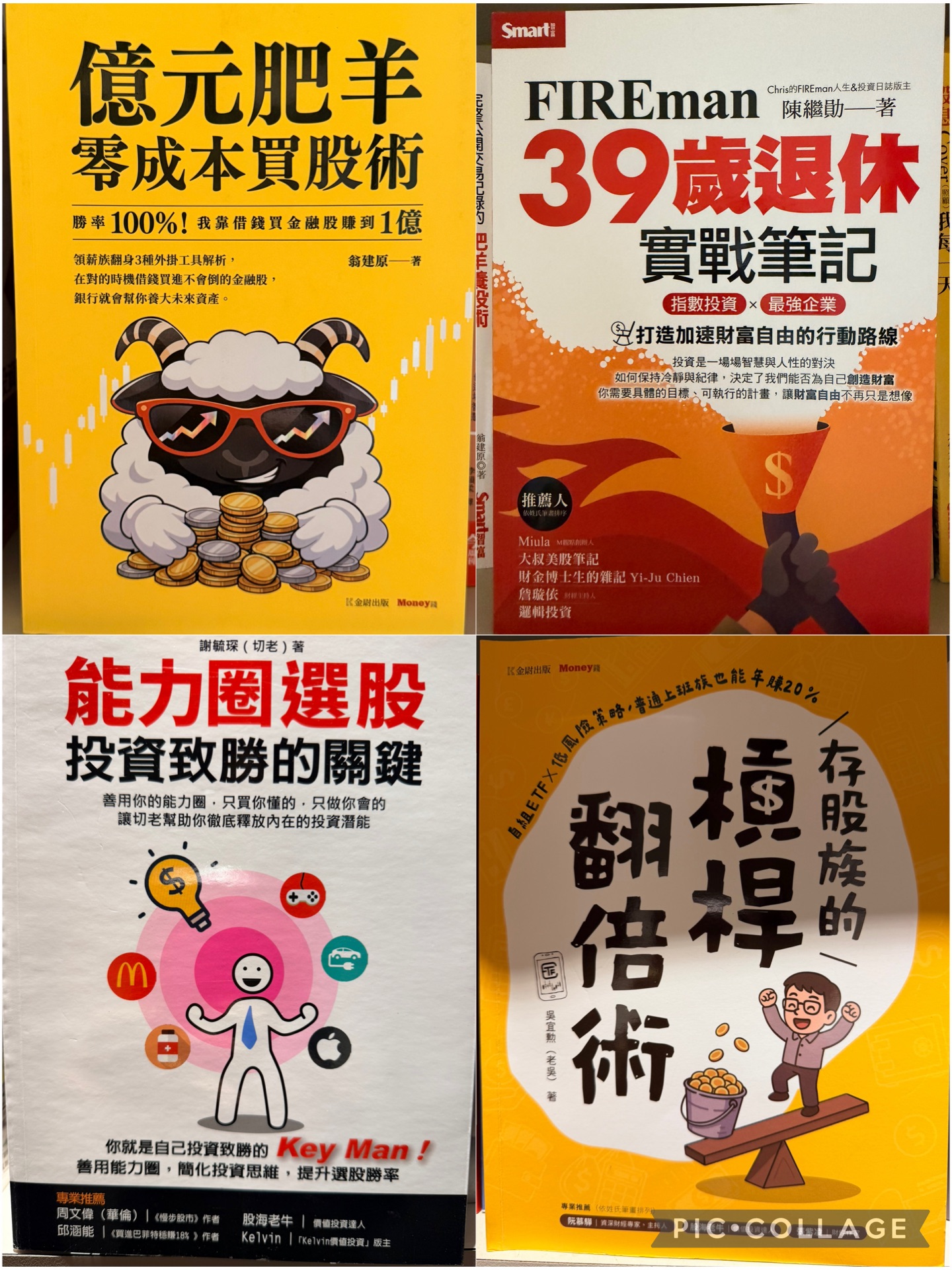 【台北行隨筆】構建 FIRE 人生的四本書