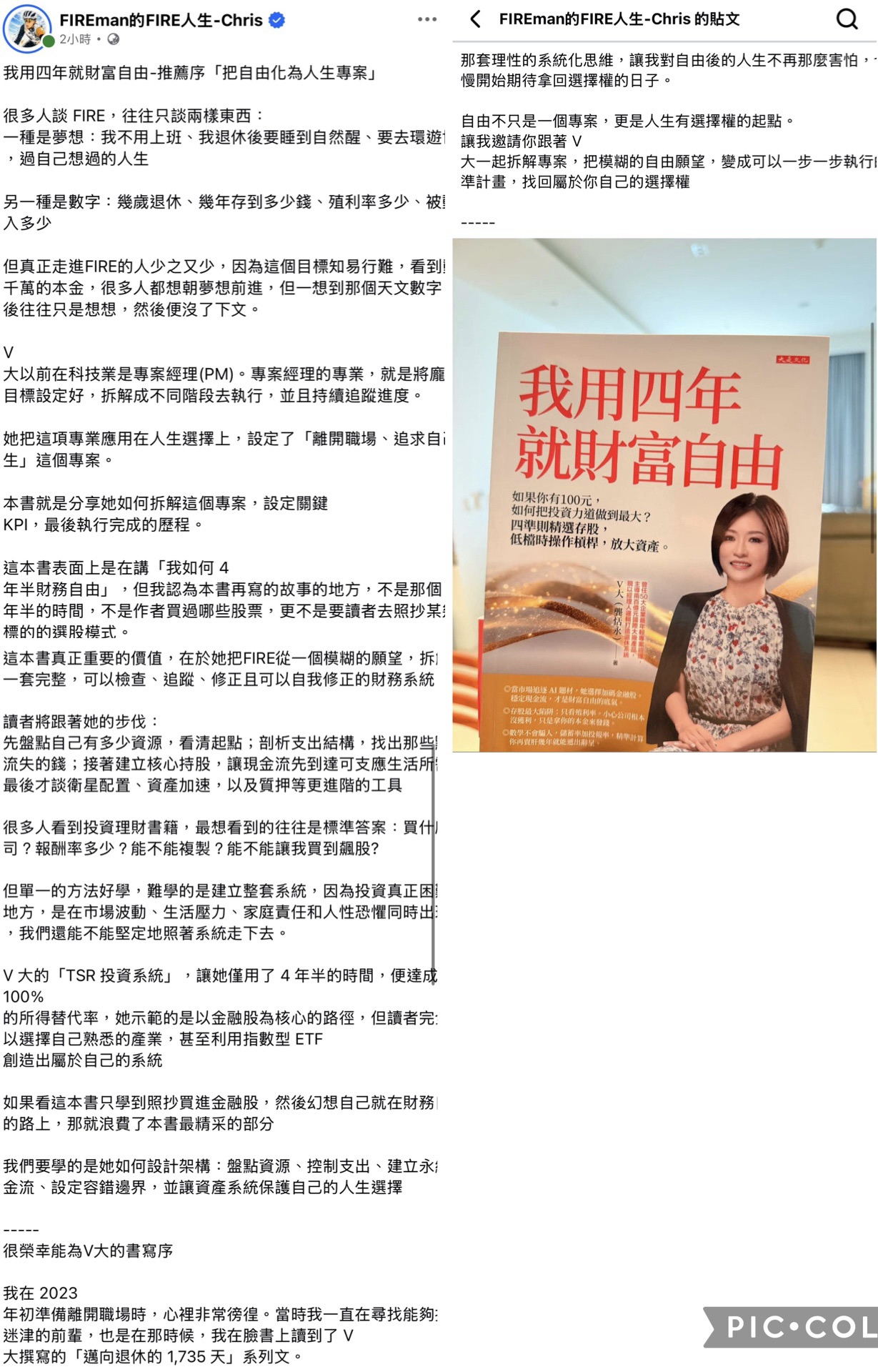感謝Chris的新書開箱文—我用四年就財富自由