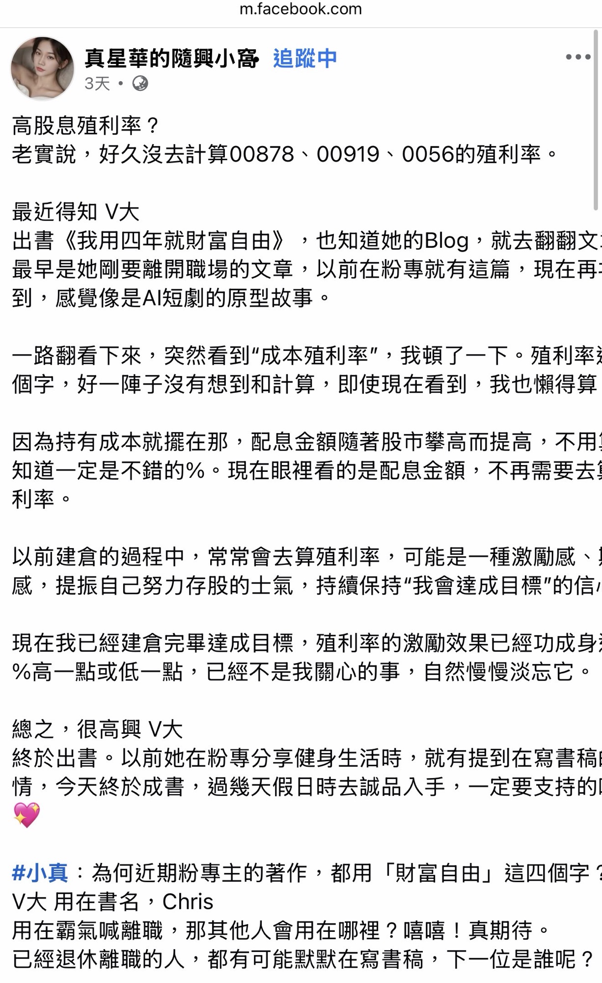 非常感謝各界KOL分享及推薦新書—我用四年就財富自由