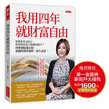 《我用四年就財富自由》書摘系列②