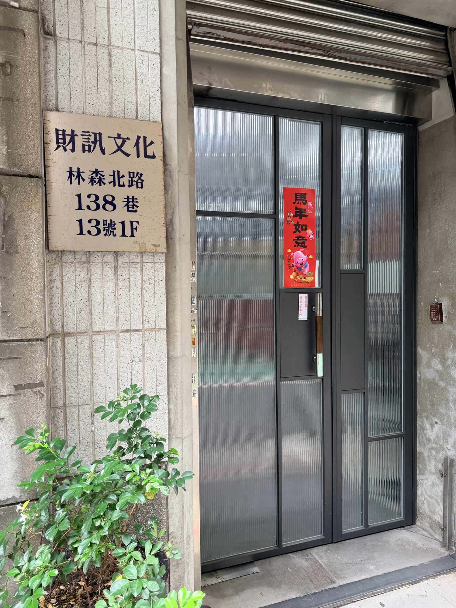 《今周刊》專訪｜從科技業「65專案」到四年財務自由