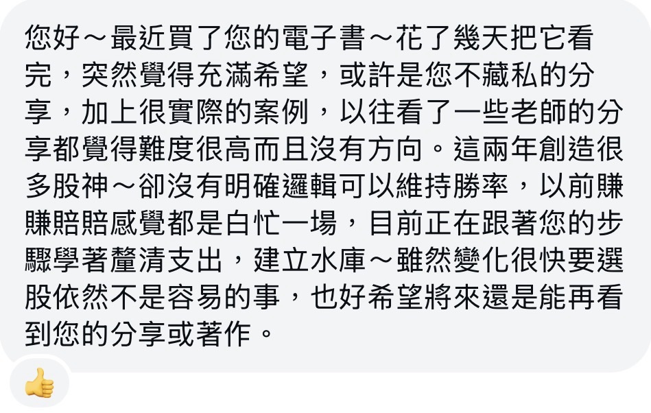 讀者說看完我的書「突然覺得充滿希望」