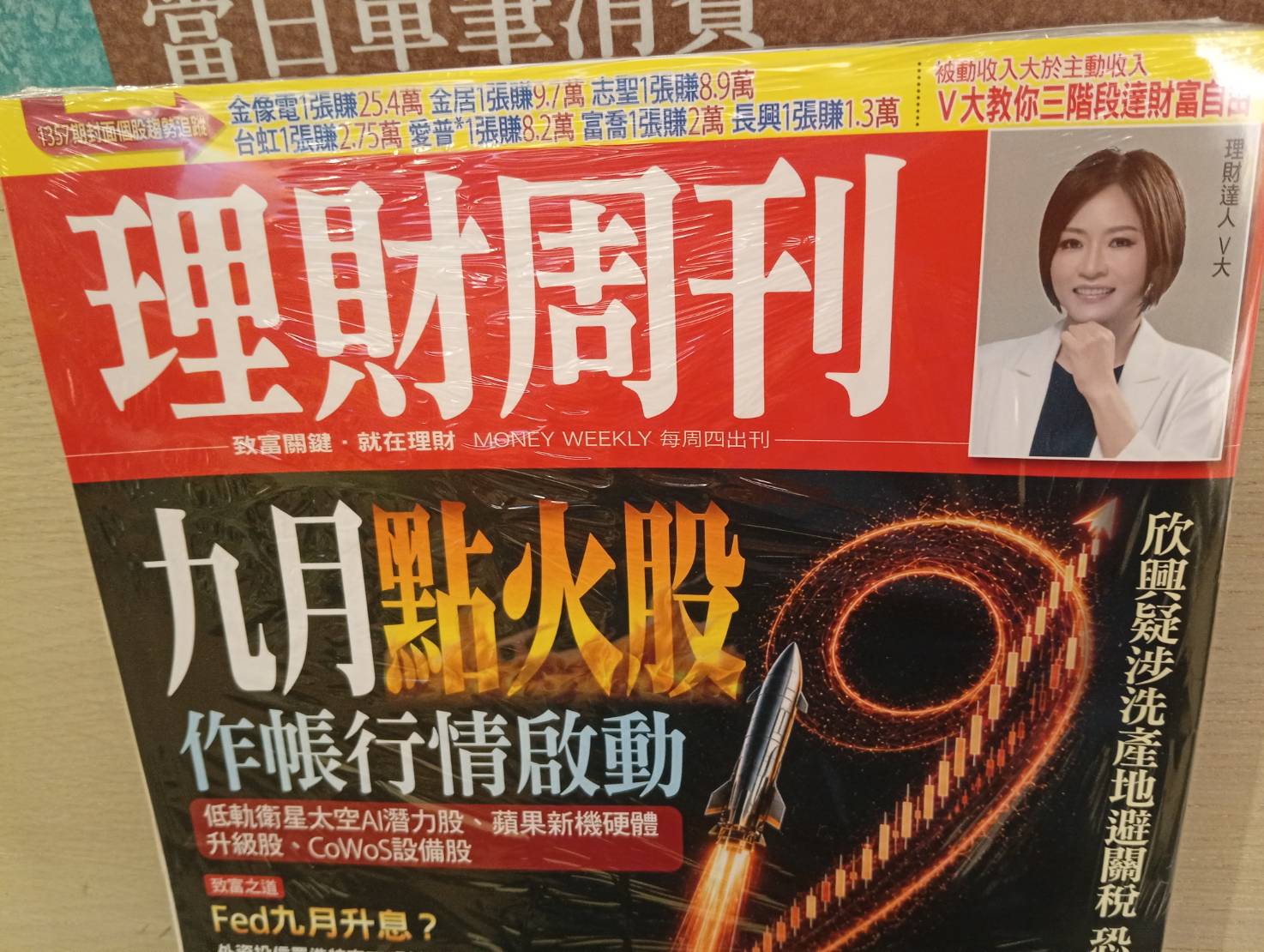 《理財周刊》專訪｜從被動收入到財富自由