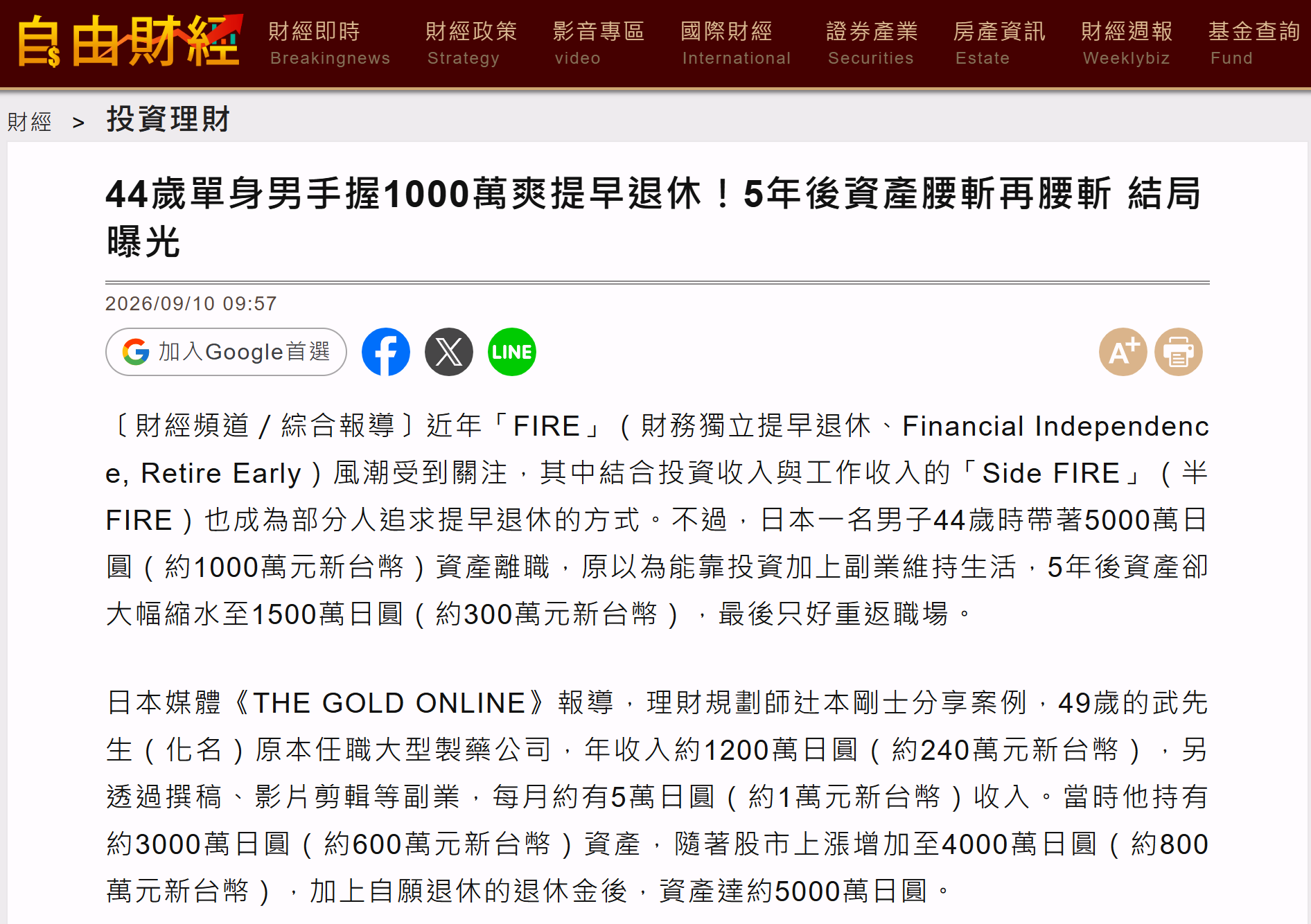 1000萬退休、5年後只剩300萬